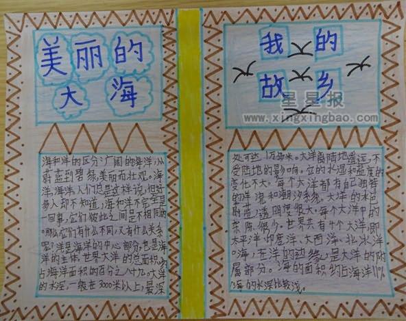 关于海洋手抄报图片6幅