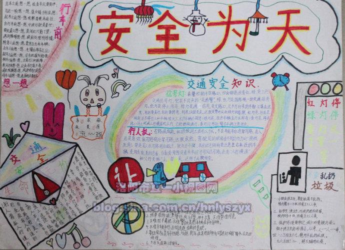 洛阳市直一小举办"安全月"手抄报选展