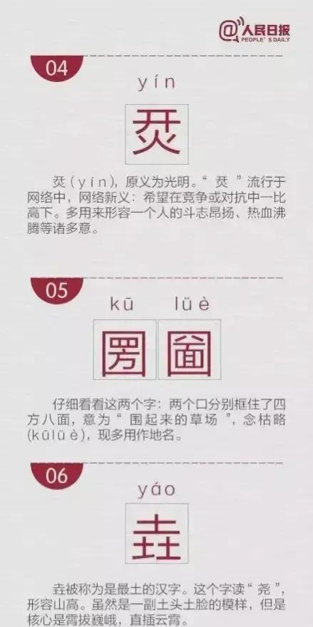 30个最难认识的字