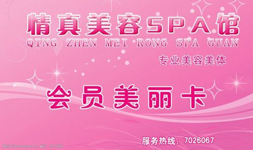 会员美丽卡正面psd图片