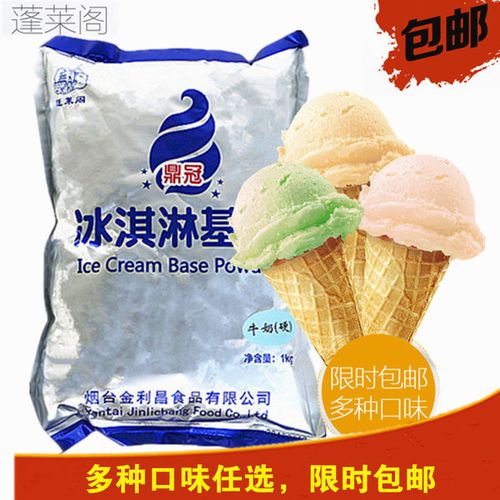 种口味厂家直销包邮 16 蓬莱阁商用冰淇淋粉硬冰激凌粉批发雪糕[山东