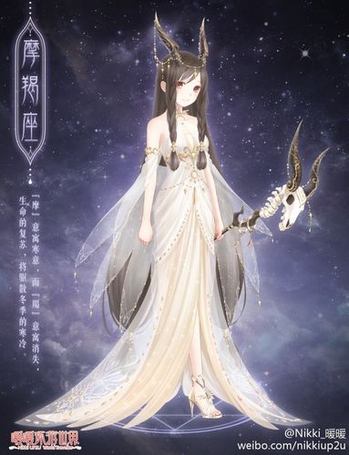 暖暖环游世界 十二星座 【摩羯座】