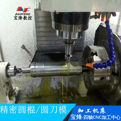 宝烽四轴圆刀模具加工中心
