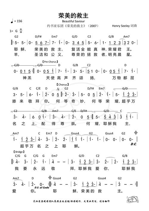 约书亚乐团《荣美的救主》歌谱