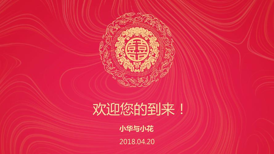 模板立即下载会员免费下载ppt家园红色喜庆中国风婚礼邀请函ppt模板