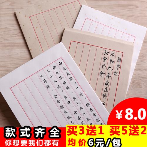 江左复古信纸小楷红八行半熟毛笔硬笔古风情书格子纸安徽宣纸信笺