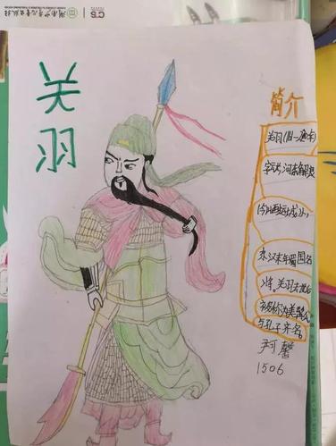 《关山手抄报》 小画家:雯媛