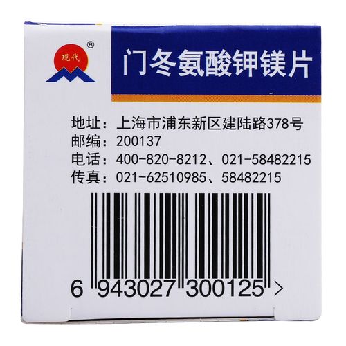 > 门冬氨酸钾镁片