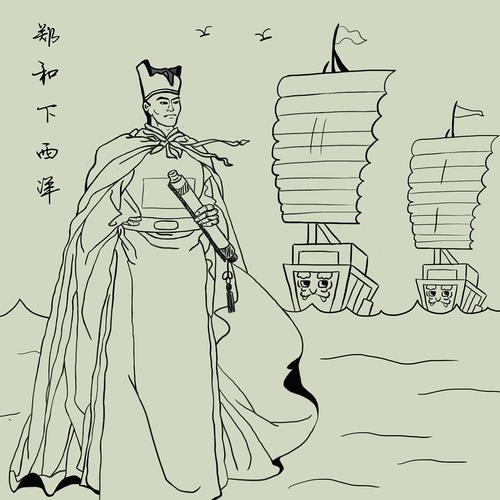 郑和下西洋插画