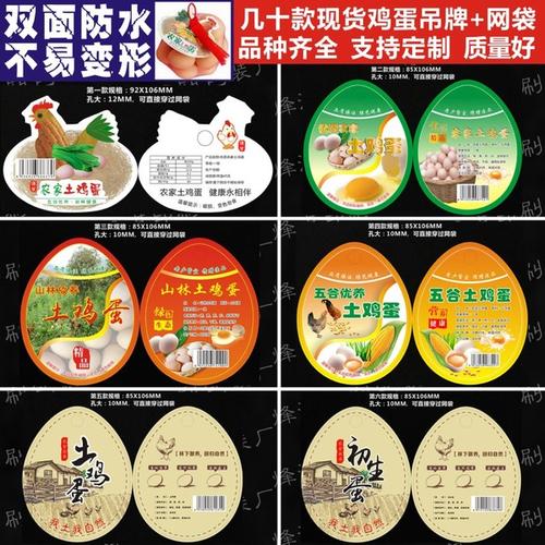 购客现货土鸡蛋网袋吊牌定制设计印刷不干胶标签贴纸订做彩色挂牌商标