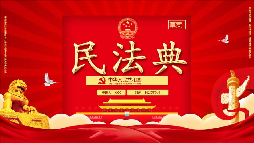 2020中国风民法典草案党政军警通用实用ppt模板.pptx 79页