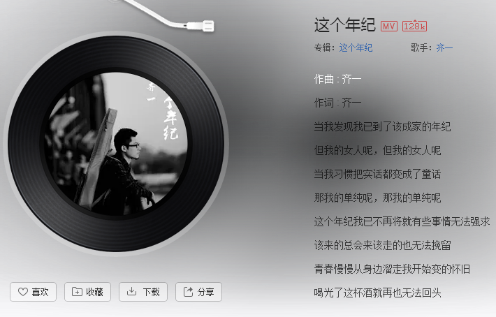 已不再将就是什么歌_这个年纪我已不再将就有些事情无法强求歌词_软吧