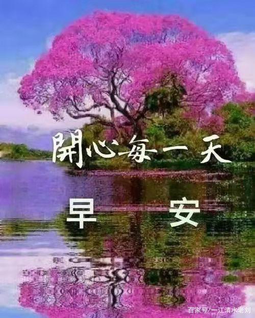 1,早上好,天气转凉,添加衣裳,保重身体,平安吉祥.