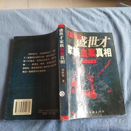 盛世才家族血案真相