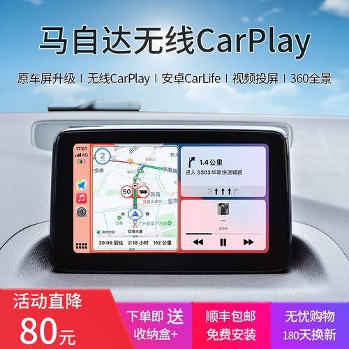 无线carplay昂克赛拉阿特兹cx4cx5马自达悦联导航模块苹果carpaly