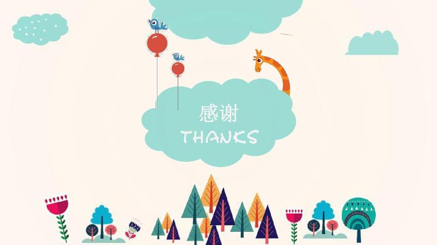 感谢给予 感恩回馈ppt