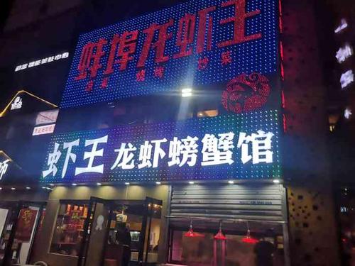虾王龙虾螃蟹馆61蚌埠龙虾王-"找的时候有点费劲,因为相隔不到五十