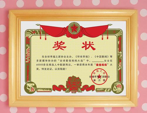 好爸爸好妈妈奖状最佳妈妈证爸爸妈妈生日礼物父亲节礼物创意实用