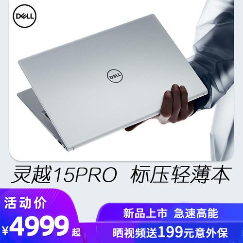【新品上市】戴尔/dell15pro灵越5000 15.