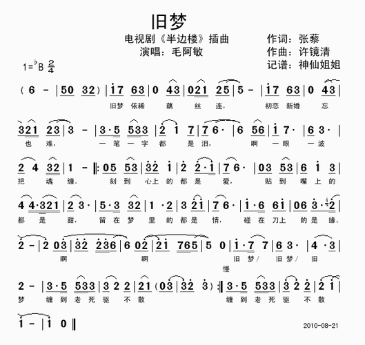 旧梦简谱