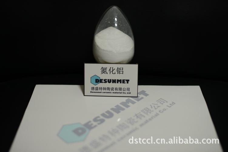 德盛高热导率高纯度优质氮化铝粉末 牌号:destek040ms 99%