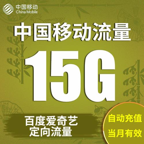 热销浙江移动流量