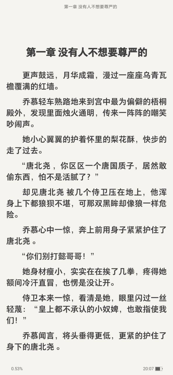 爆推荐主角乔慕唐北尧古代小说 《乔慕唐北尧》乔慕