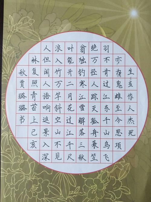 桃李硬笔书法