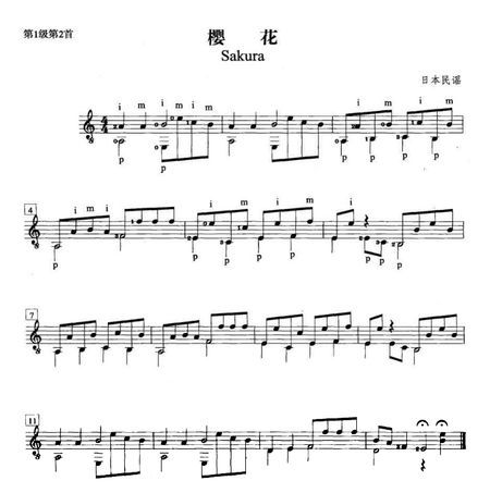 古典吉他考级1级曲目《樱花》求谱