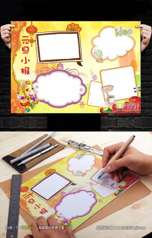 元旦节小报手抄报图片免费下载_元旦节电子小报模板