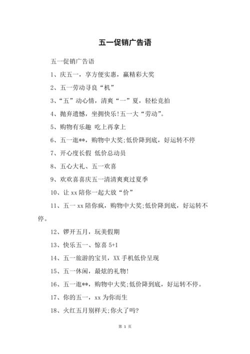 五一促销广告语