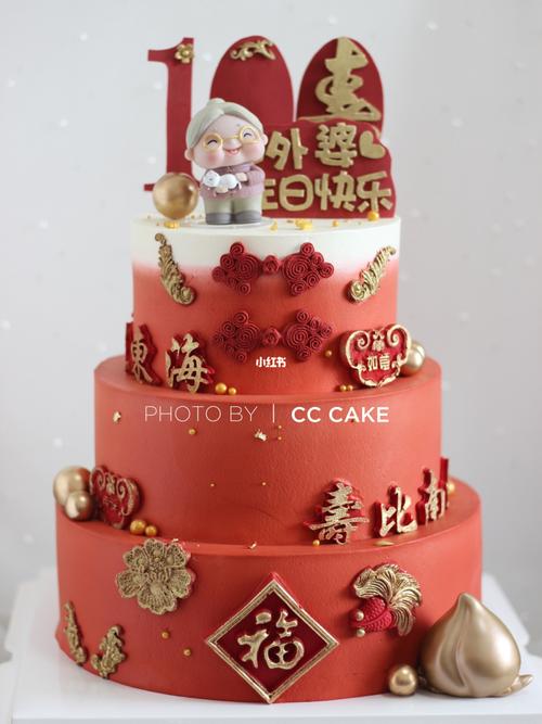 一百岁的寿星蛋糕,祝寿蛋糕_蛋糕_美食_美食展示