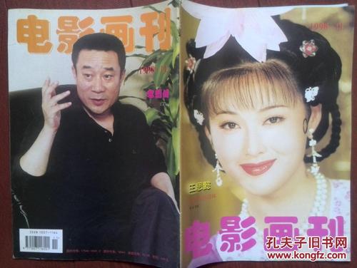 电影画刊:张国立,邓婕,王思懿,李雪健,申军谊,刘菲