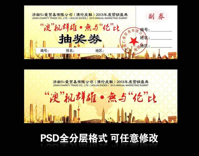 抽奖券图片