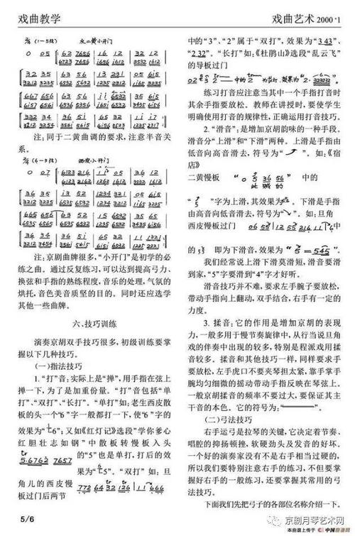 京胡基础训练(杜凤元)