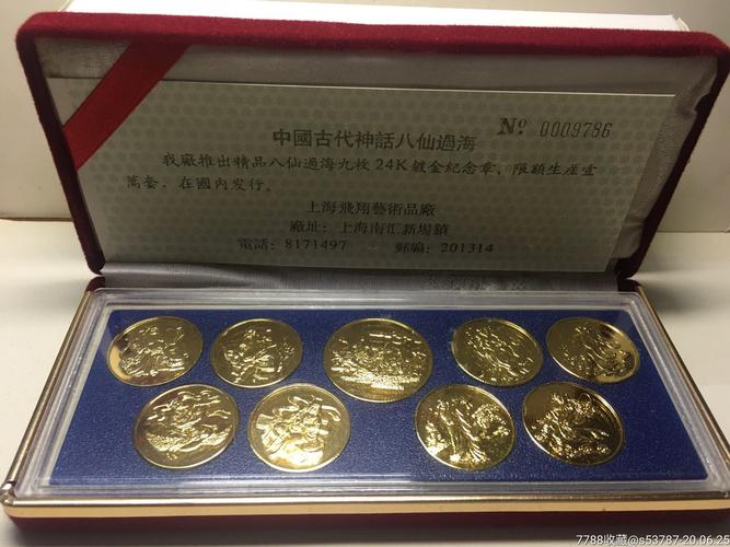 八仙过海各显神通纪念章(原盒原证)-其他徽章-7788收藏__收藏热线