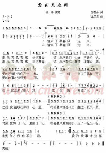 曲谱名爱在天地间抗击非典歌曲简谱