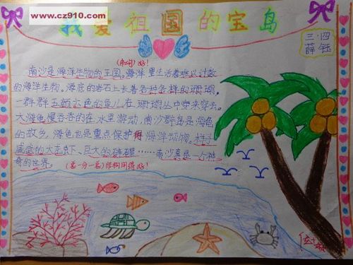 com             祖国的宝岛是南沙群岛,南沙是海洋生物的王国,海洋里