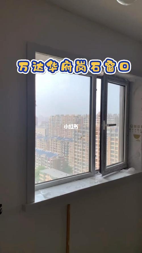 万达华府岗石窗口_万达华府(体育馆路)攻略_岗石窗口