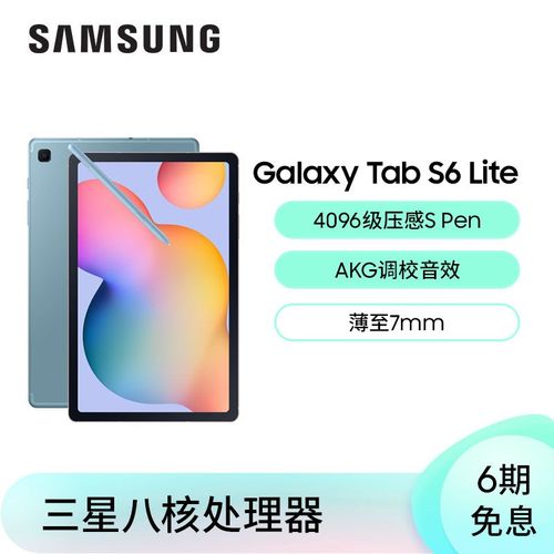 三星samsung平板电脑galaxytabs6lite104英寸高清大屏追剧影音游戏