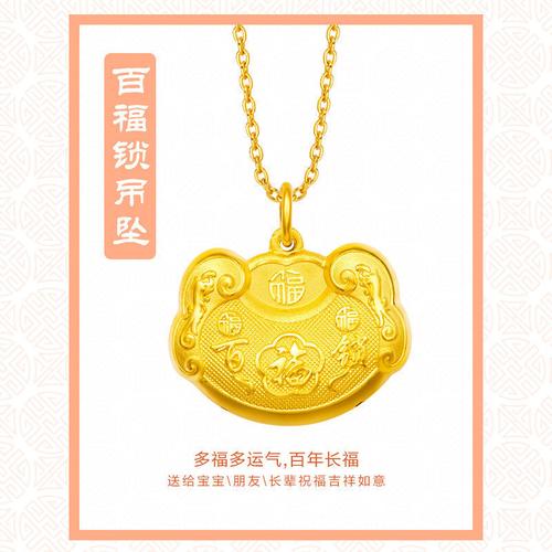 周大福珠宝长命锁金锁足金黄金吊坠(工费:68计价) f162650
