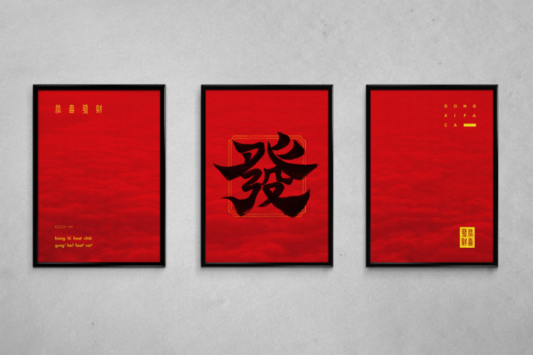 发财壁纸