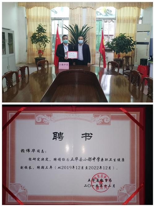 蔡涌锋校长给小都卫生院赖伟华院长颁发兼职卫生健康副校长聘书