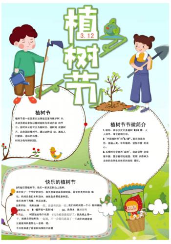 植树节手抄报内容资料古诗docx3页