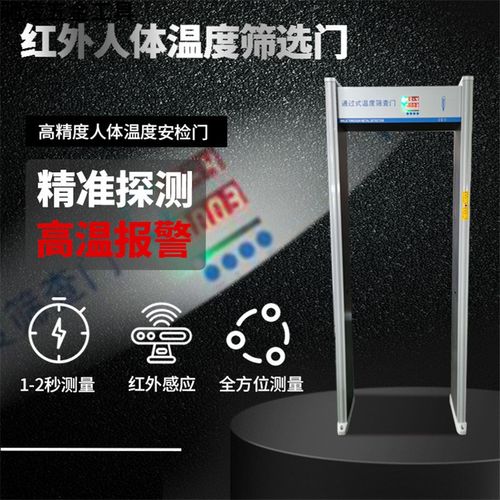 快速测温 体温检测门红外测温门式测温仪智能测温安检门体温检测仪