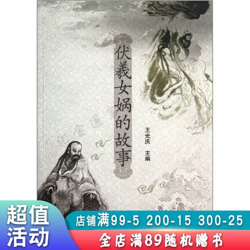 伏羲女娲的故事