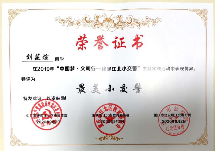 优秀小交警辅导员获奖证书