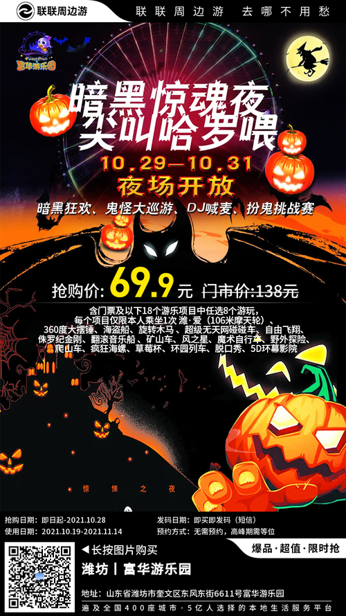 9元 商家地址:山东省潍坊市奎文区东风东街6611号富华游乐园 免责声明