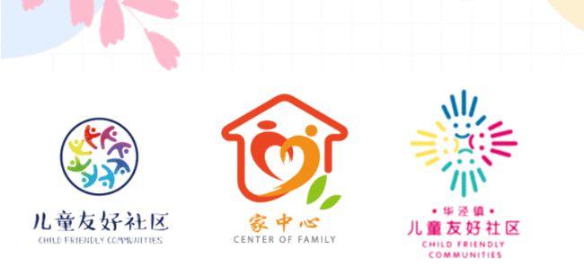 打造华泾镇儿童友好安全社区,项目里孩子们玩了这些!