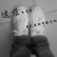 失落的微信头像带字